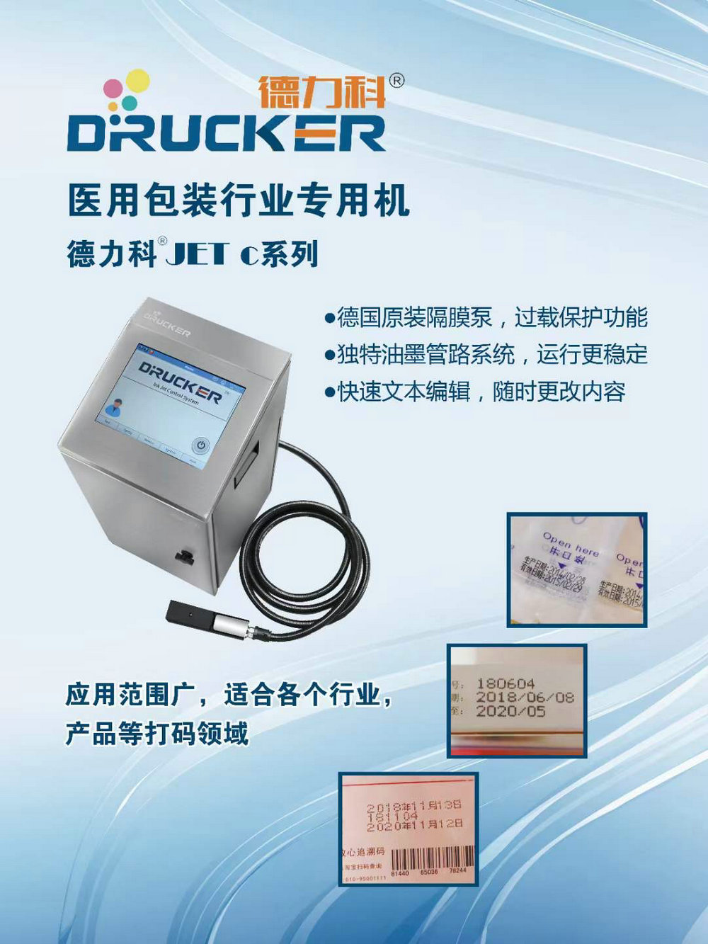 德力科喷码机
